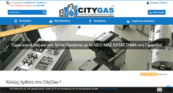 Desktop Screenshot of citygas.gr