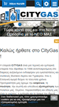 Mobile Screenshot of citygas.gr